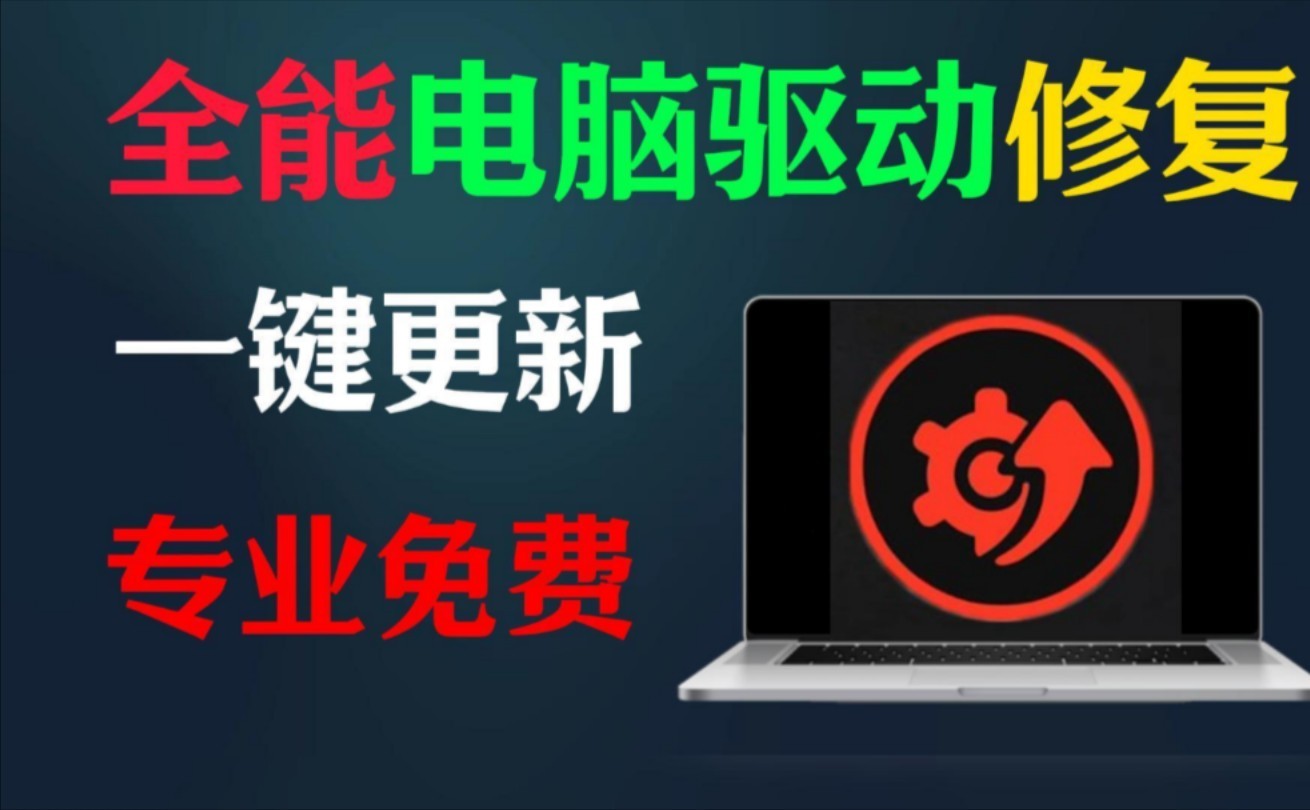 驱动精灵|最新纯净破解激活版免费下载