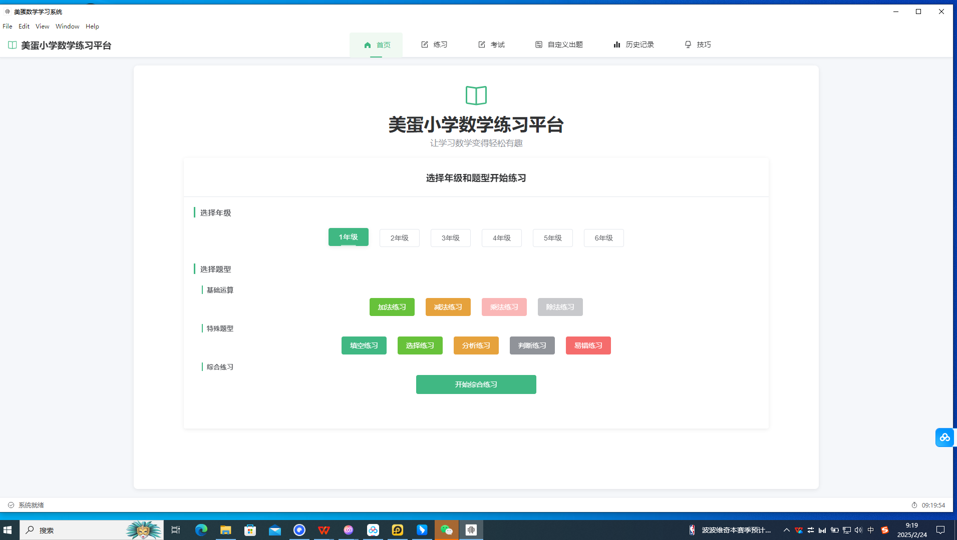 美蛋小学数学题练习平台|最新纯净破解激活版免费下载