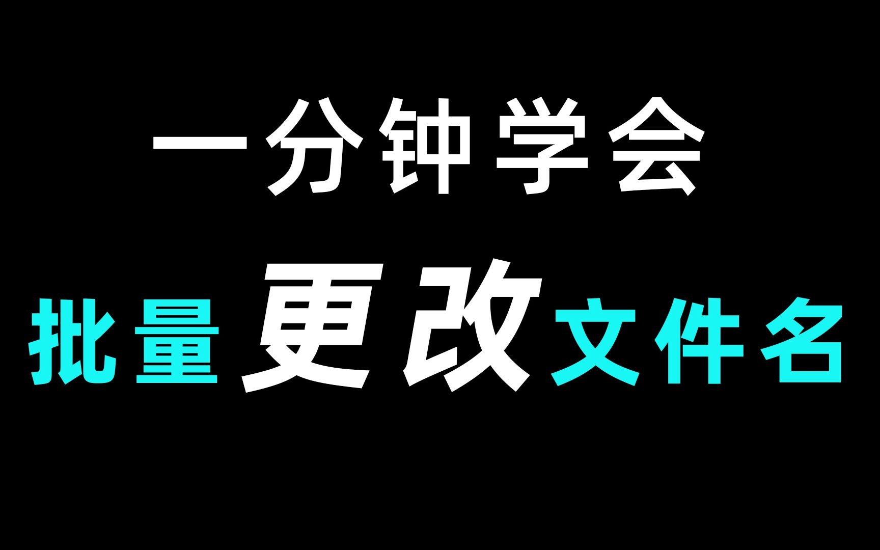 reNamer|最新纯净破解激活版免费下载