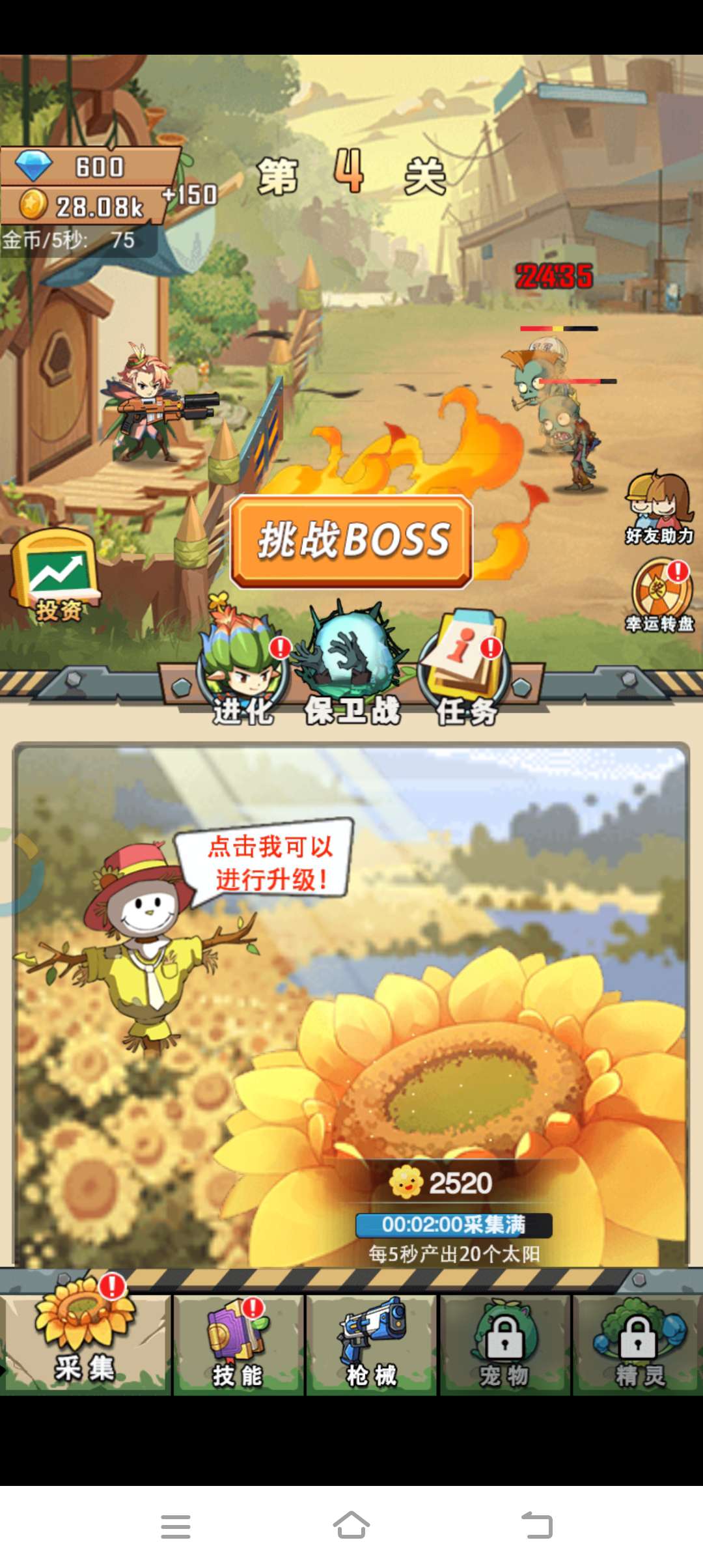 進化吧植物|最新纯净破解激活版免费下载