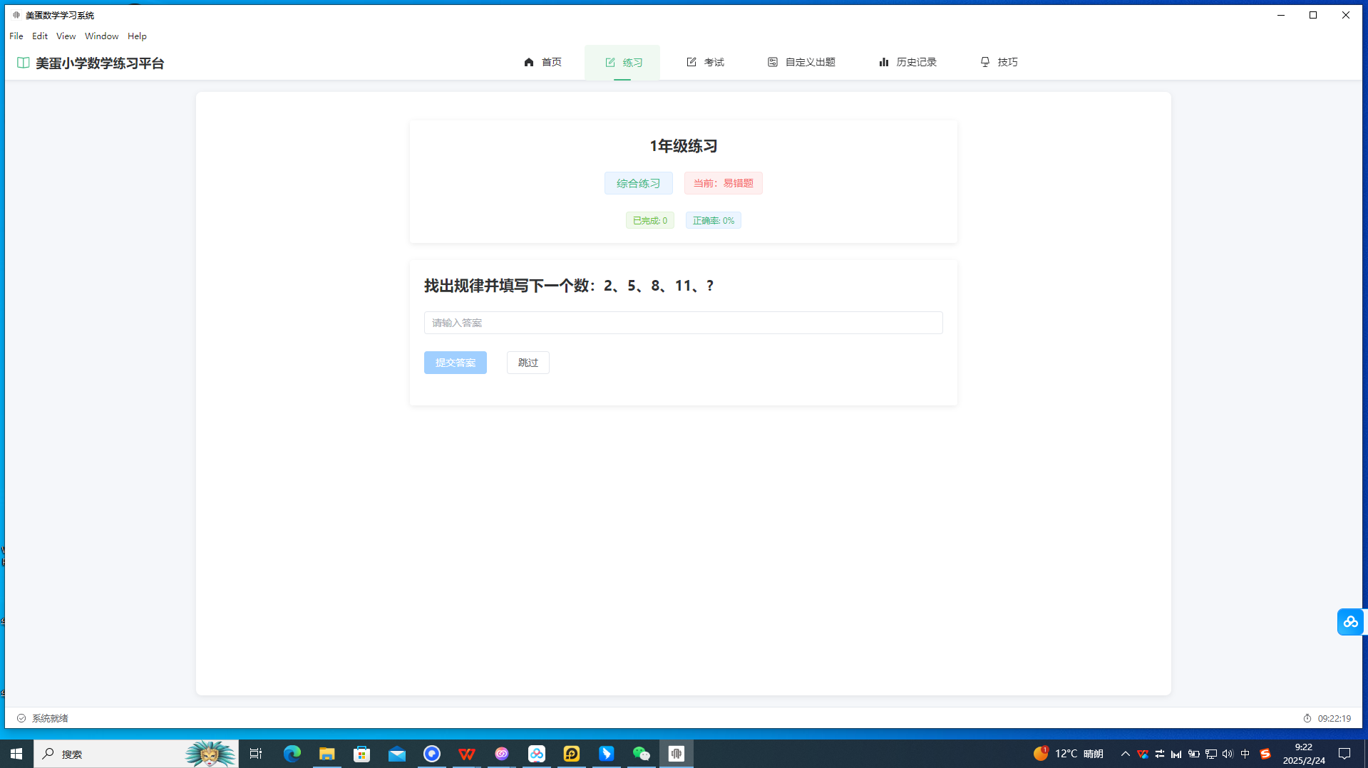 美蛋小学数学题练习平台功能展示