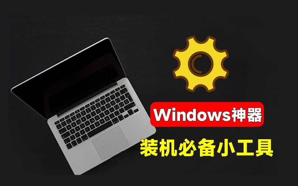 SpiritTools|最新纯净破解激活版免费下载