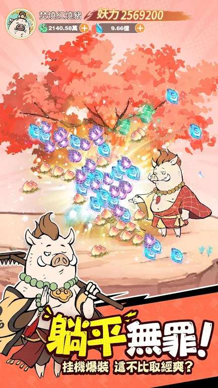 小妖問道|最新纯净破解激活版免费下载