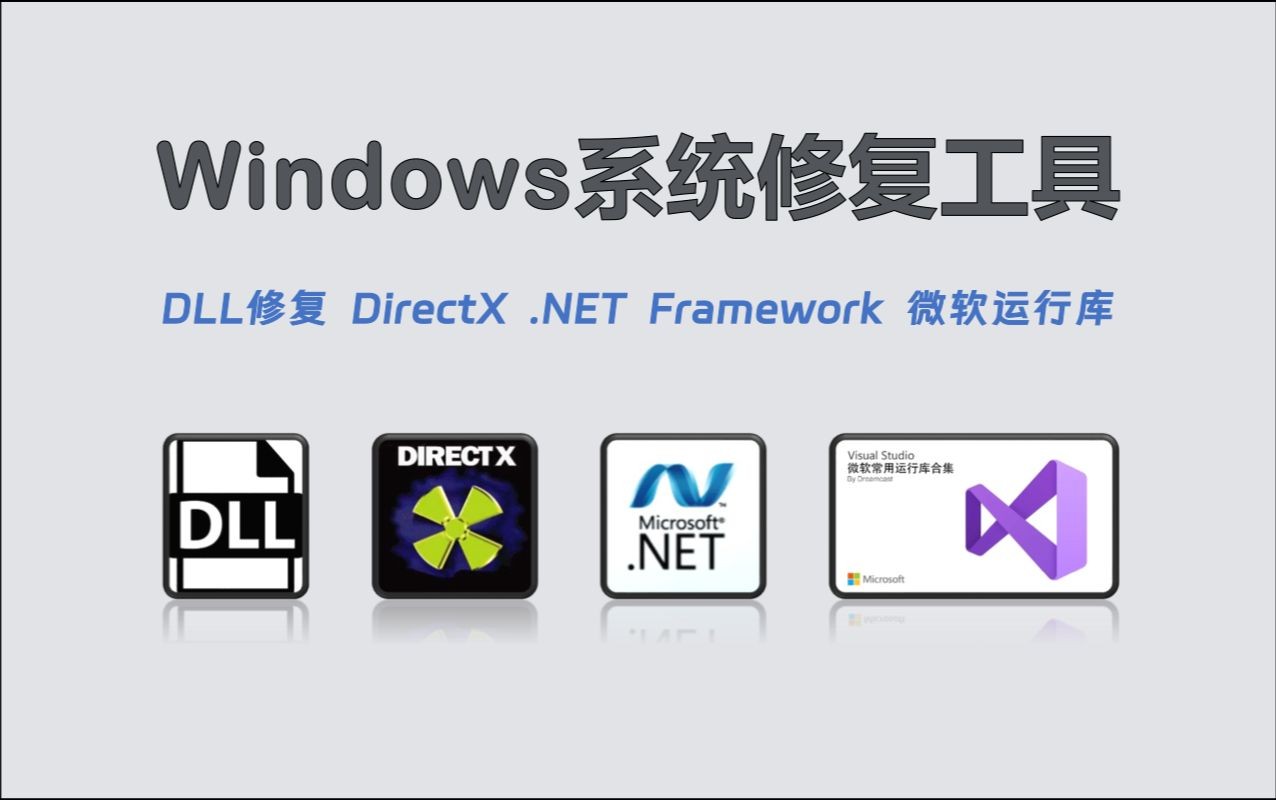 4DDiG DLL Fixer|最新纯净破解激活版免费下载