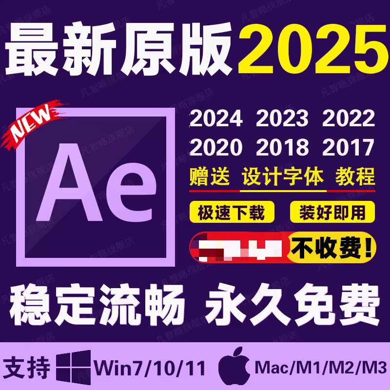 AE|最新纯净破解激活版免费下载
