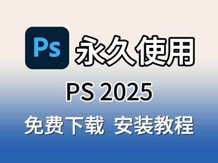 PS2052|最新纯净破解激活版免费下载