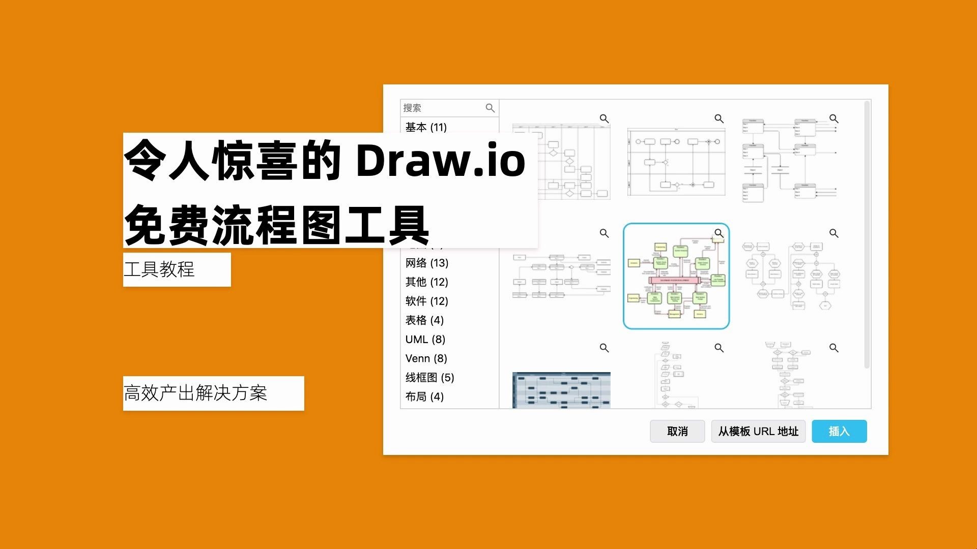 流程图绘制神器Draw.io|最新纯净破解激活版免费下载