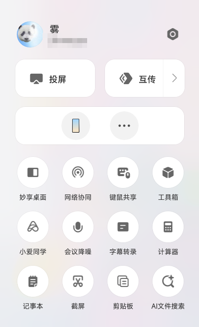 小米电脑管家|最新纯净破解激活版免费下载