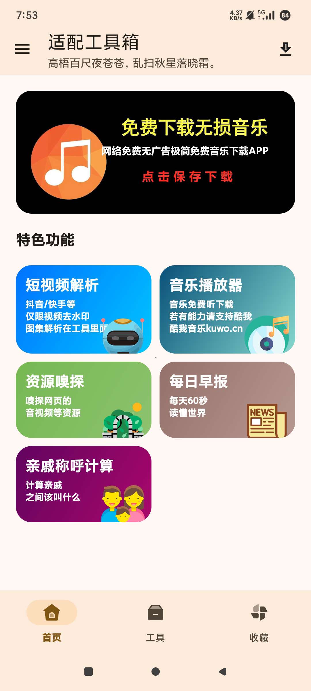 适配工具箱|最新纯净破解激活版免费下载