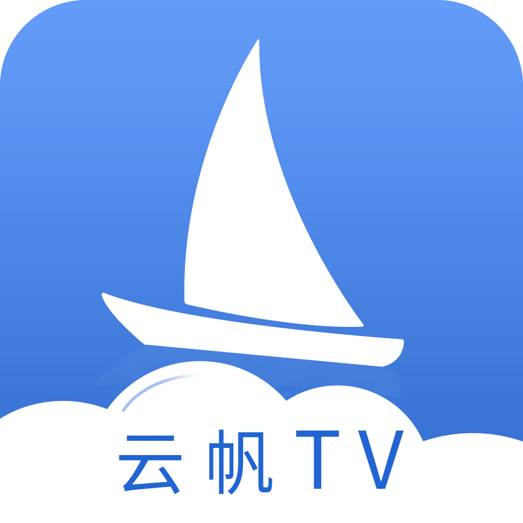 云帆直播 电视家TV直播盒子|最新纯净破解激活版免费下载