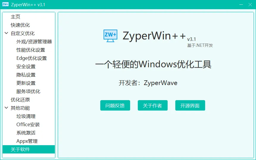 ZyperWin|最新纯净破解激活版免费下载