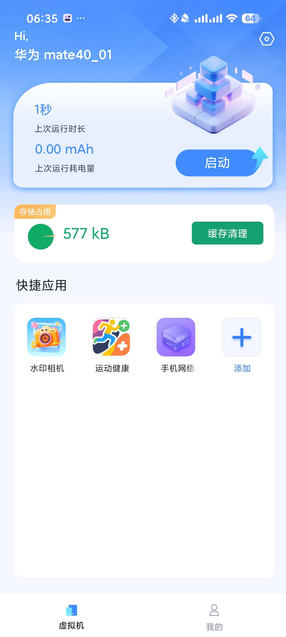 密盒虚拟机|最新纯净破解激活版免费下载