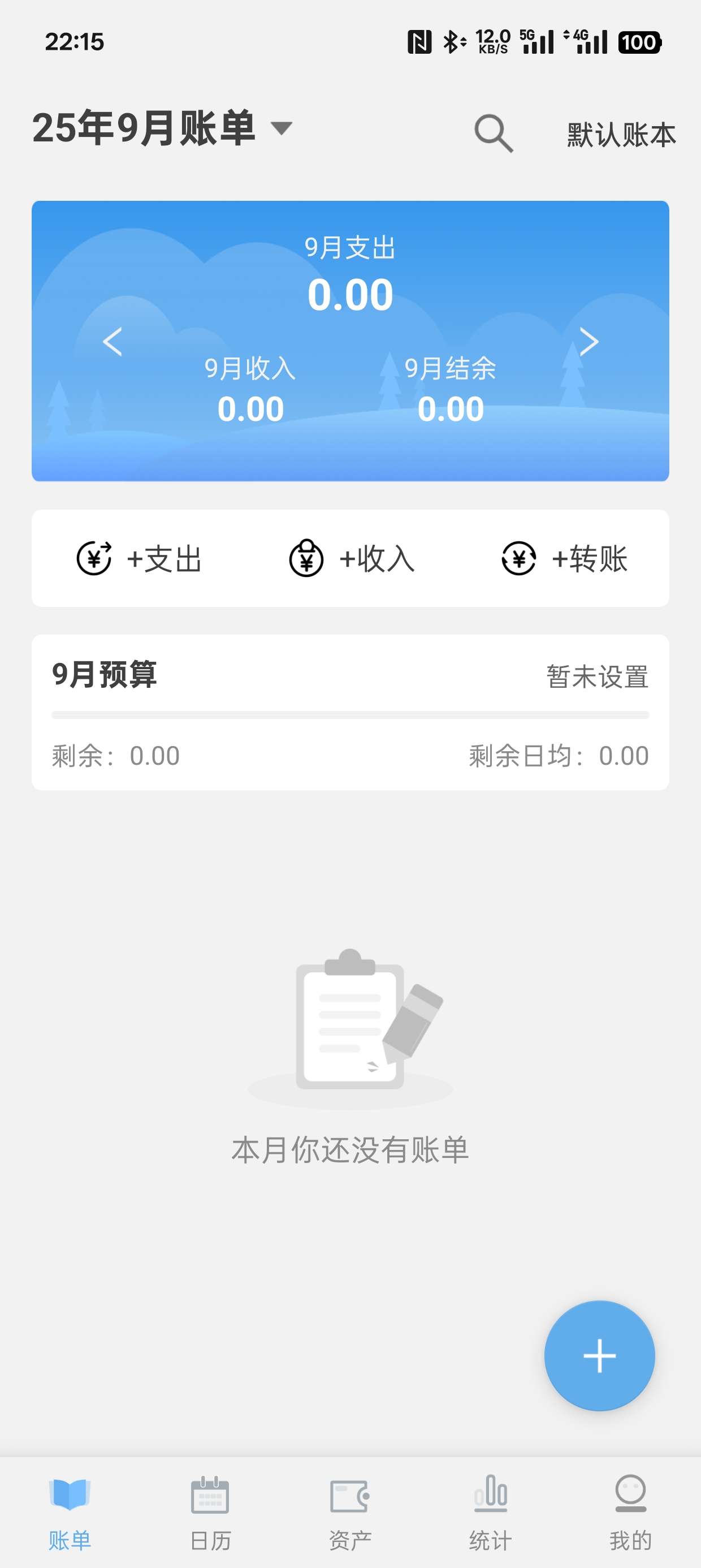 一飞记账|最新纯净破解激活版免费下载