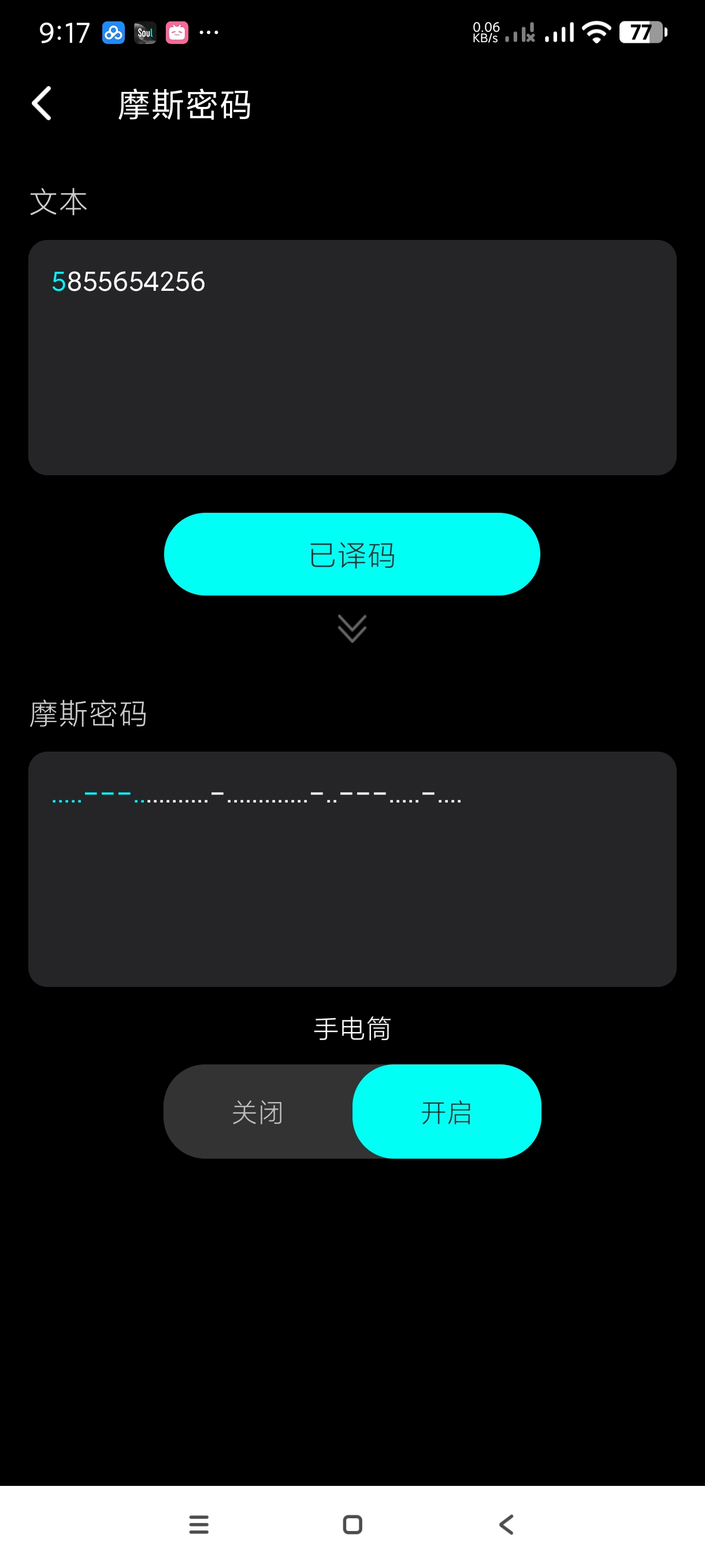 功能多手电筒|最新纯净破解激活版免费下载
