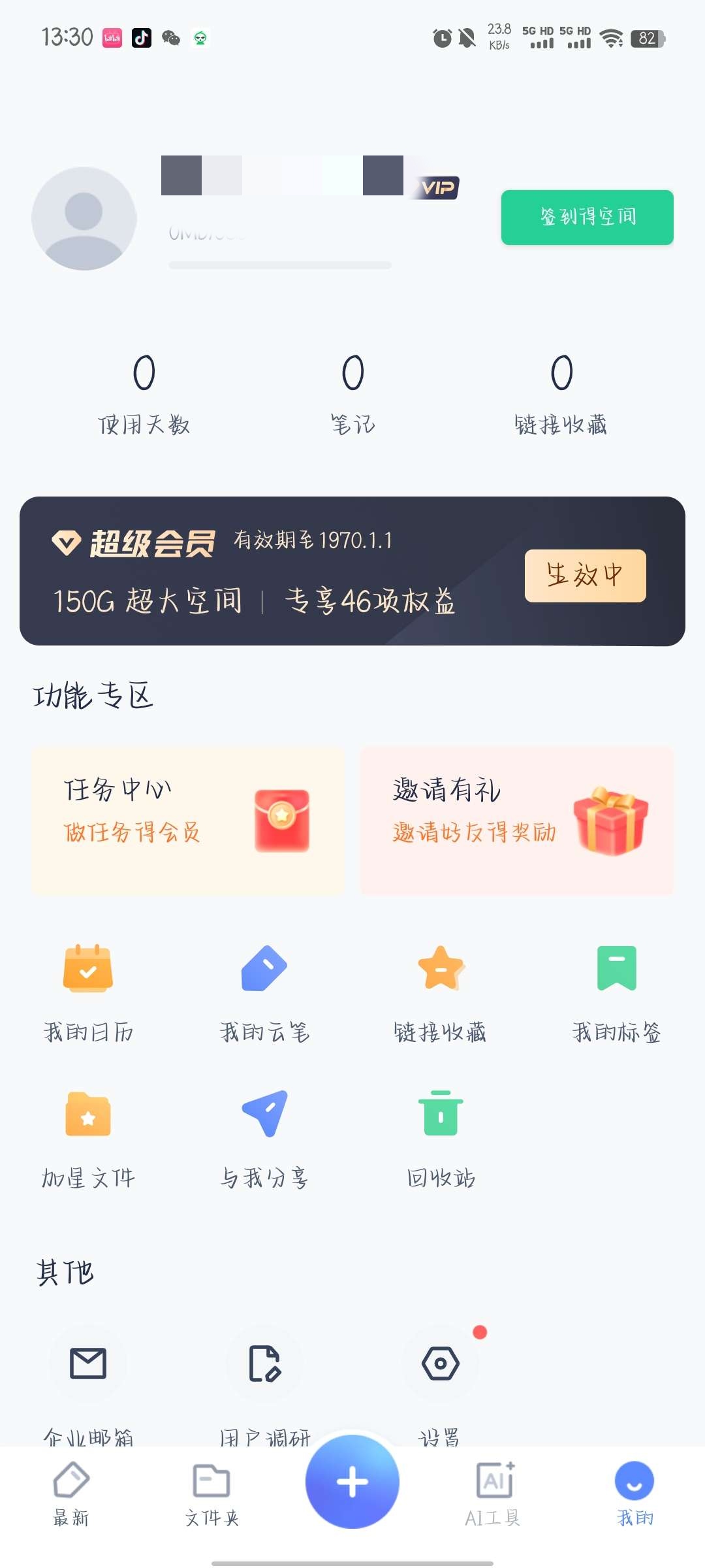 有道云笔记|最新纯净破解激活版免费下载