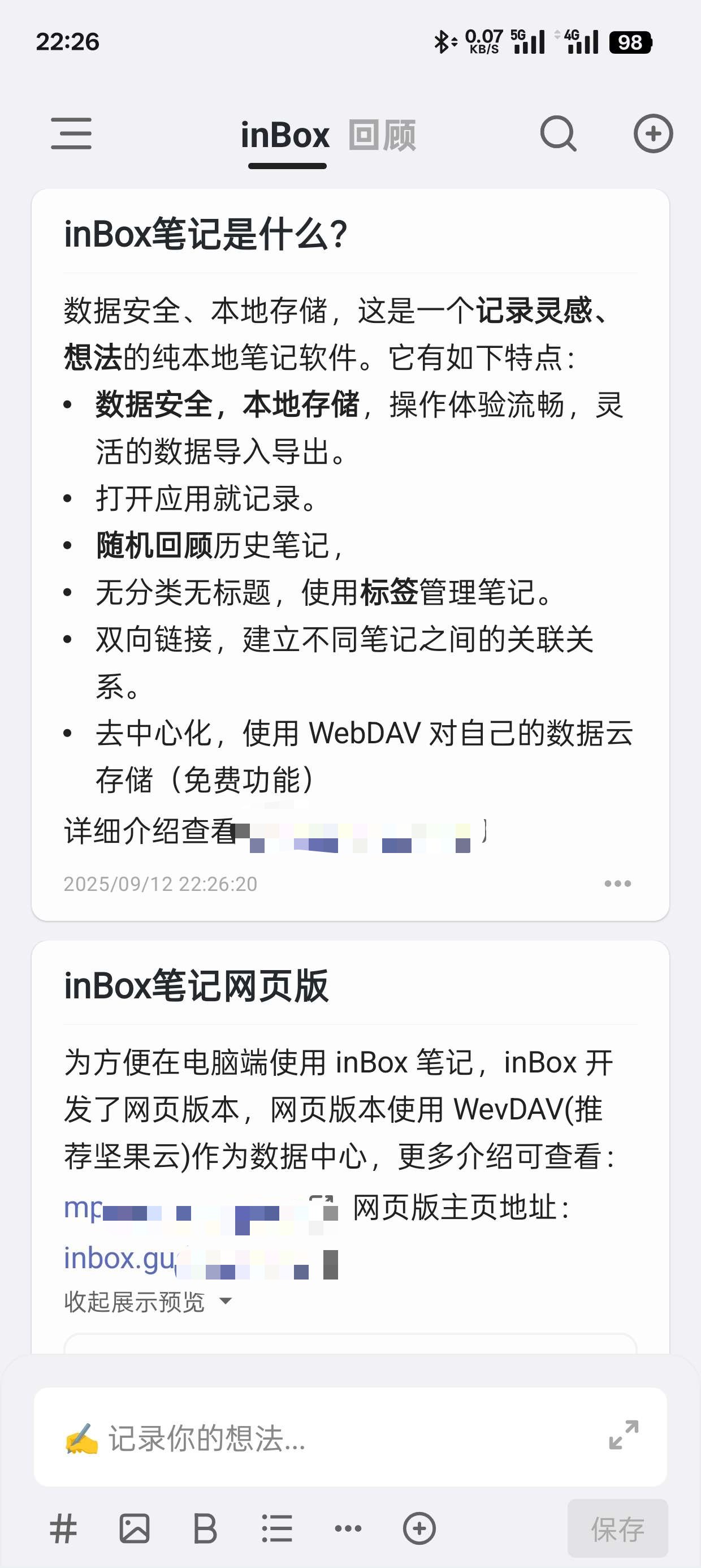 inBox笔记|最新纯净破解激活版免费下载