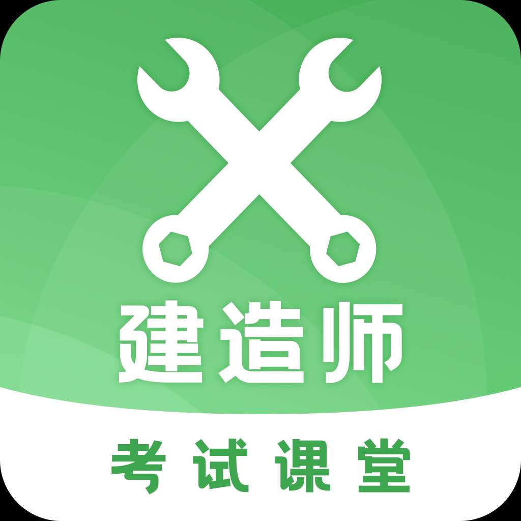 二建建造师 高级版|最新纯净破解激活版免费下载