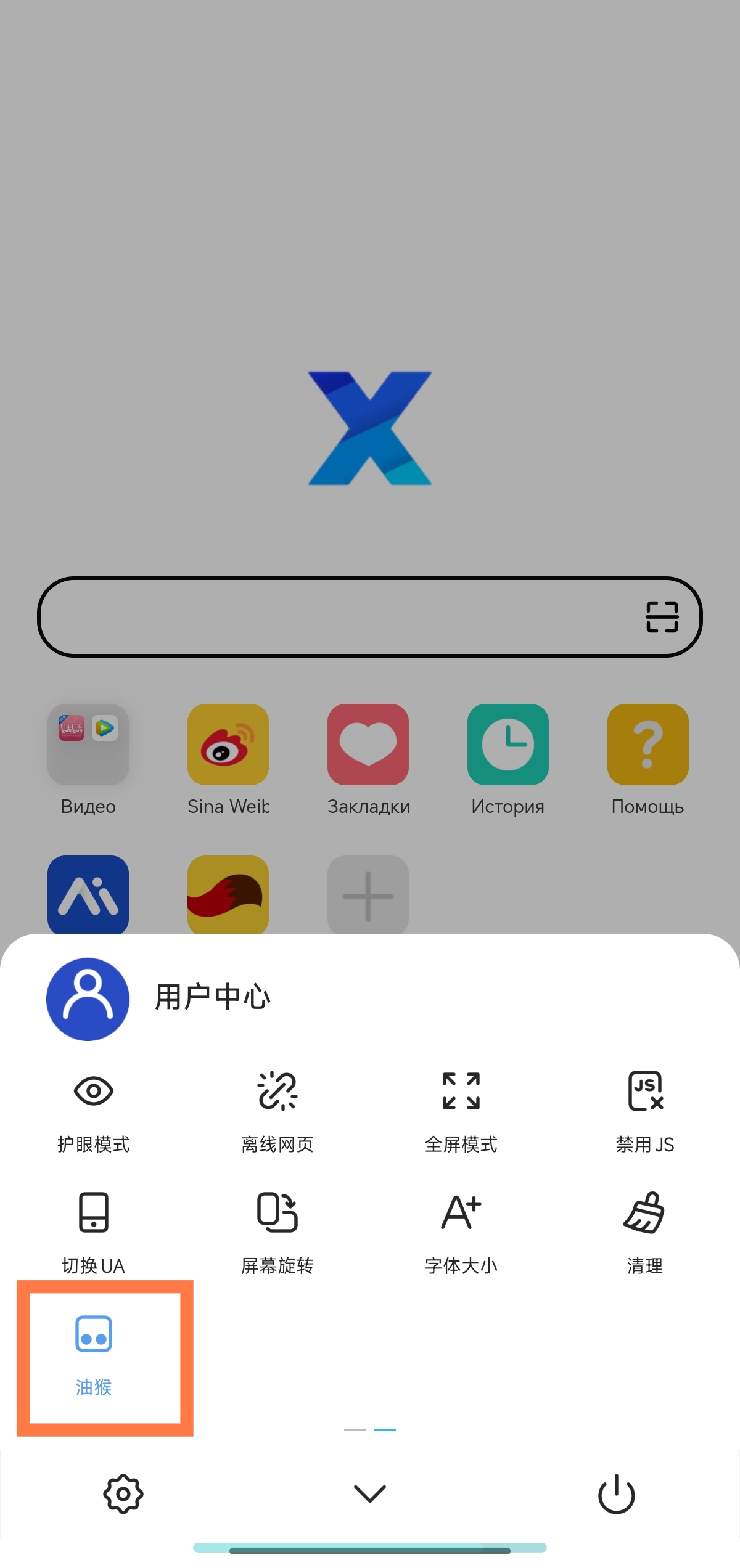 X浏览器魔改版|最新纯净破解激活版免费下载