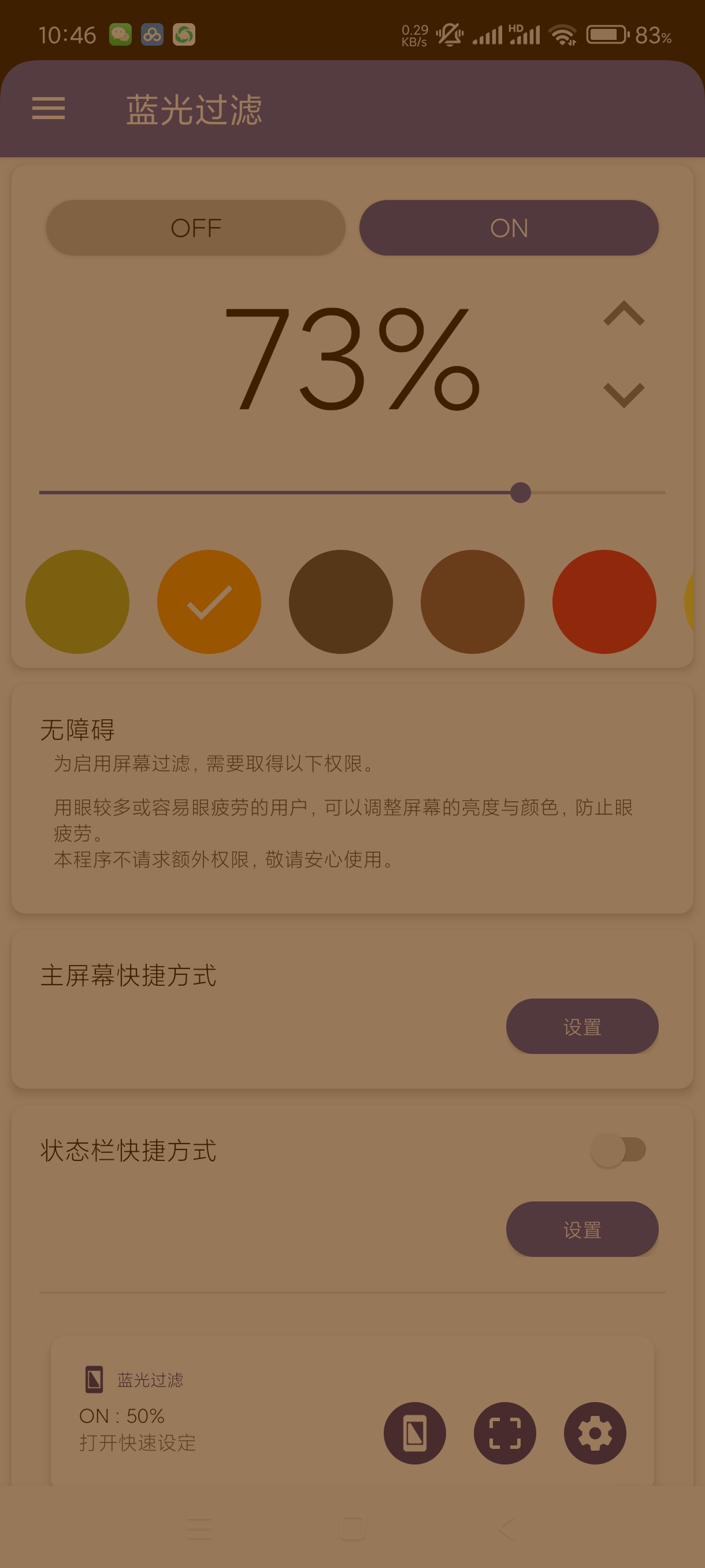蓝光过滤器|最新纯净破解激活版免费下载