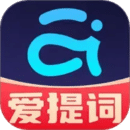 提词器爱提词 高级版|最新纯净破解激活版免费下载