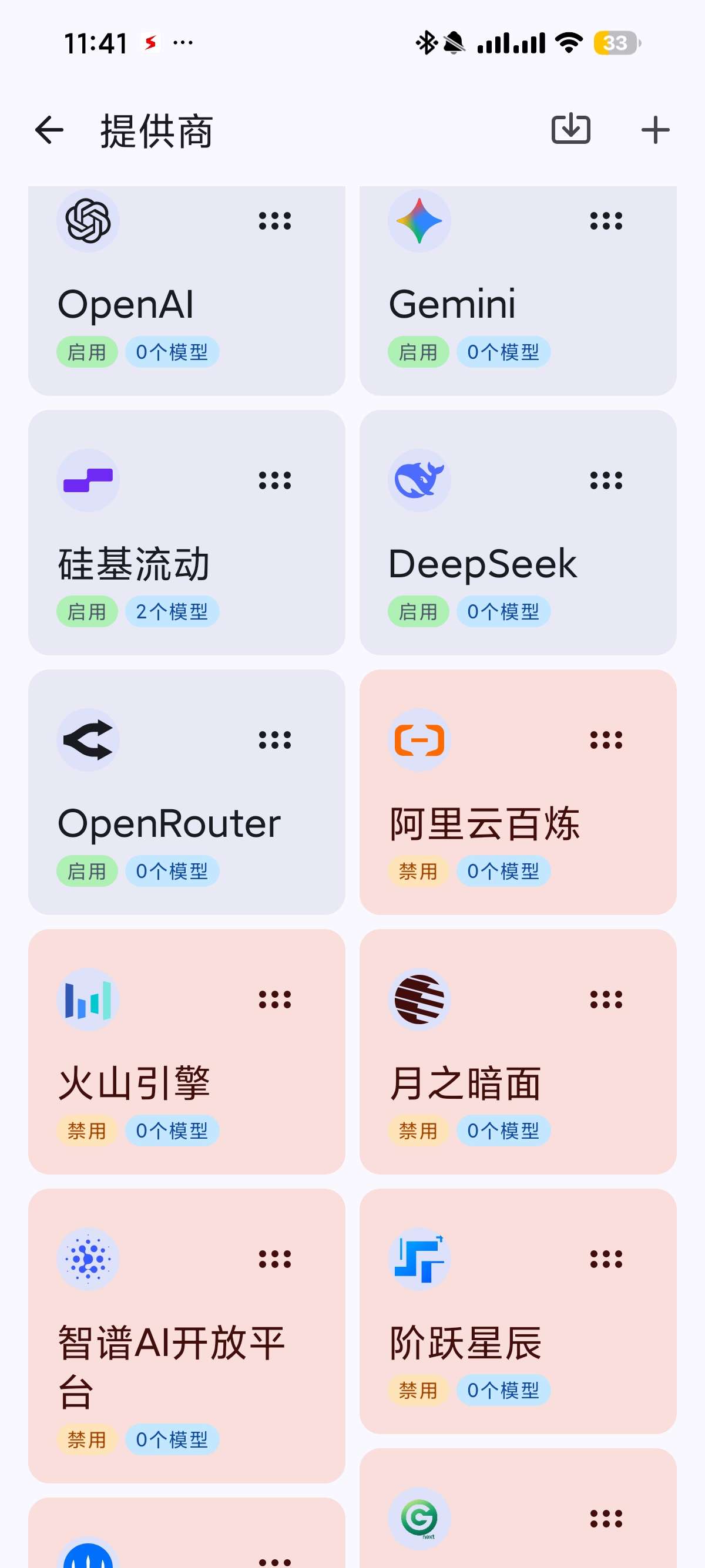 RikkaHub|最新纯净破解激活版免费下载