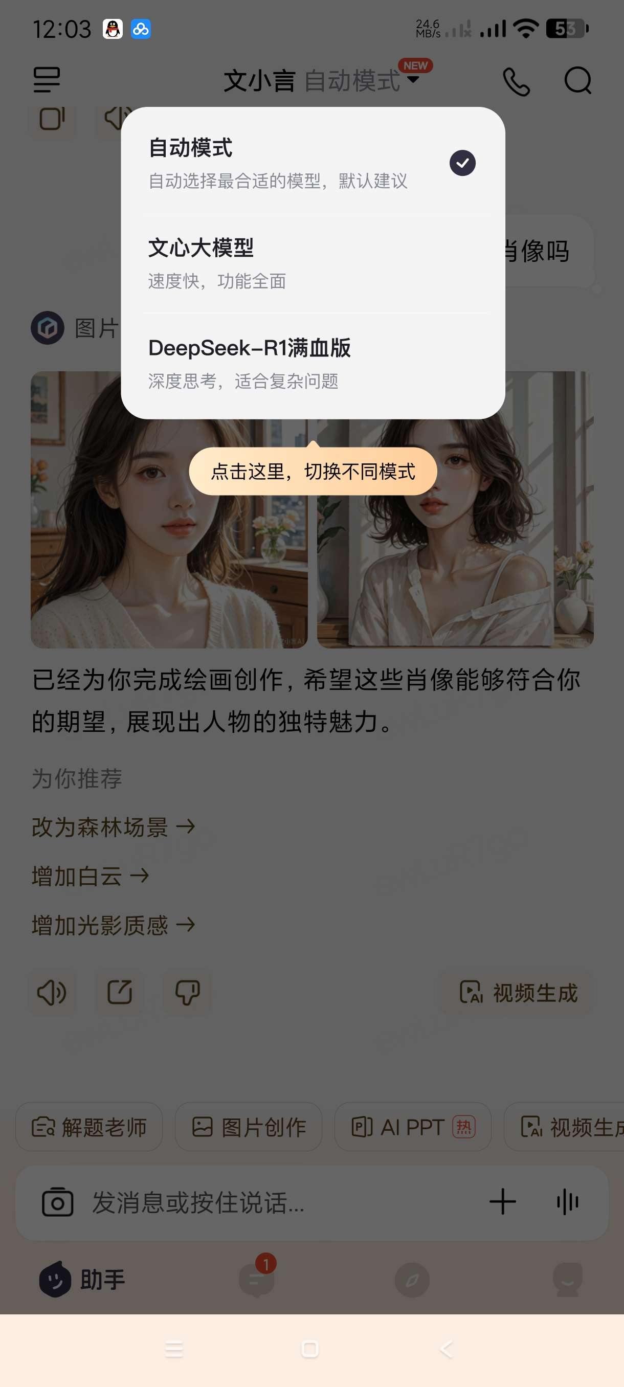 文小言AI|最新纯净破解激活版免费下载