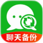 聊天记录备份端|最新纯净破解激活版免费下载