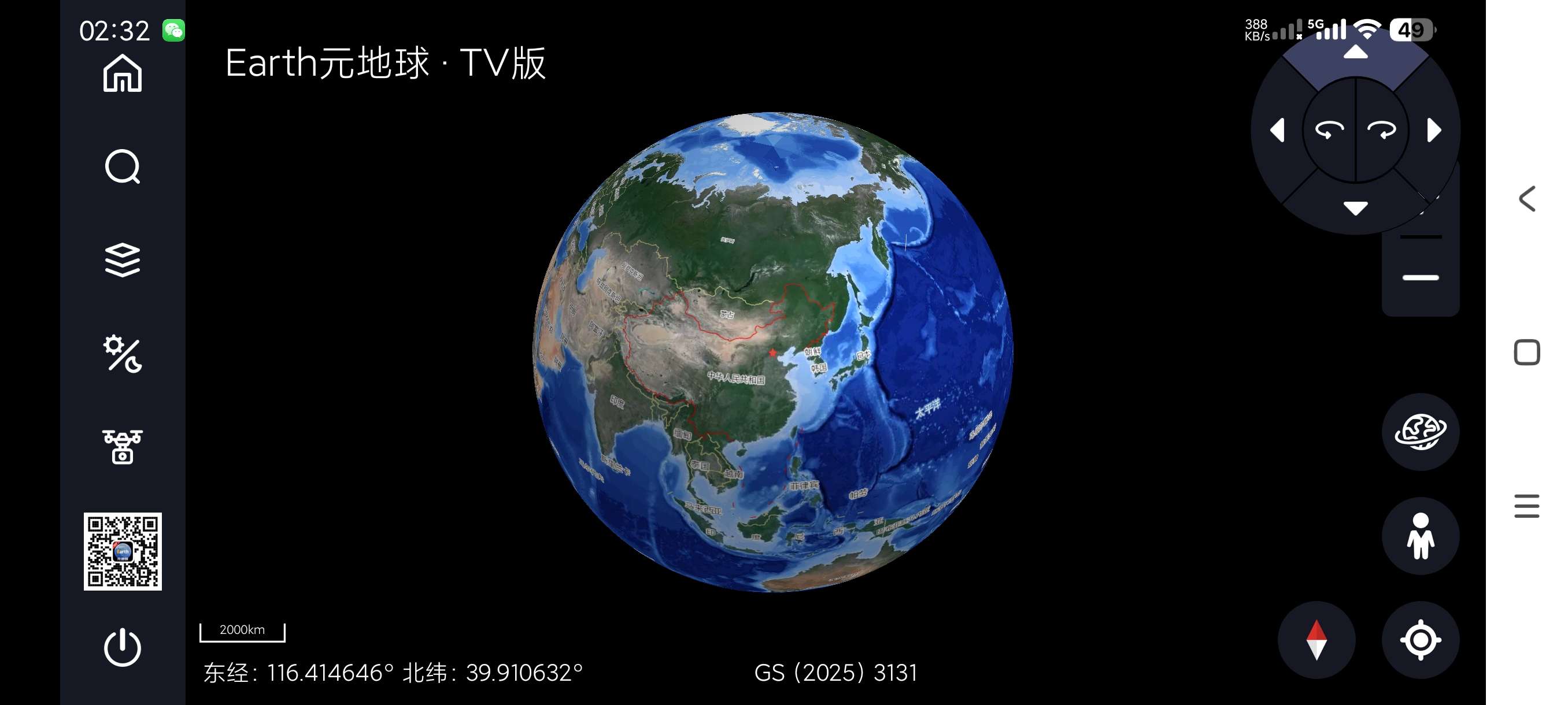 元地球TV|最新纯净破解激活版免费下载