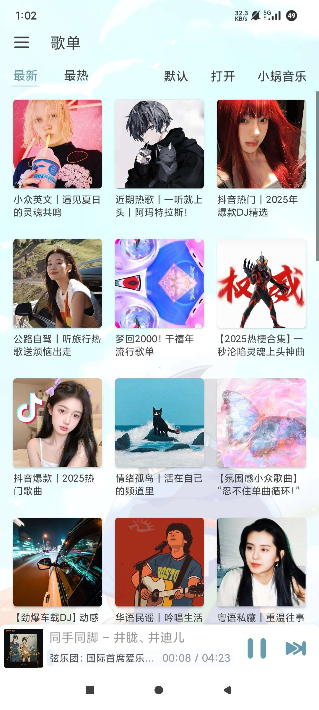 新落雪音乐|最新纯净破解激活版免费下载