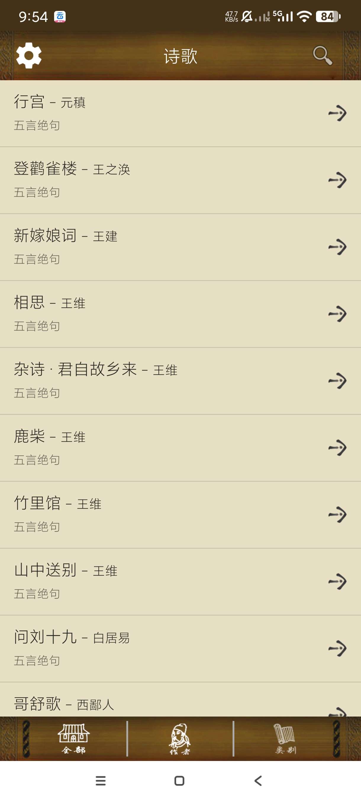 唐诗三百首经典|最新纯净破解激活版免费下载