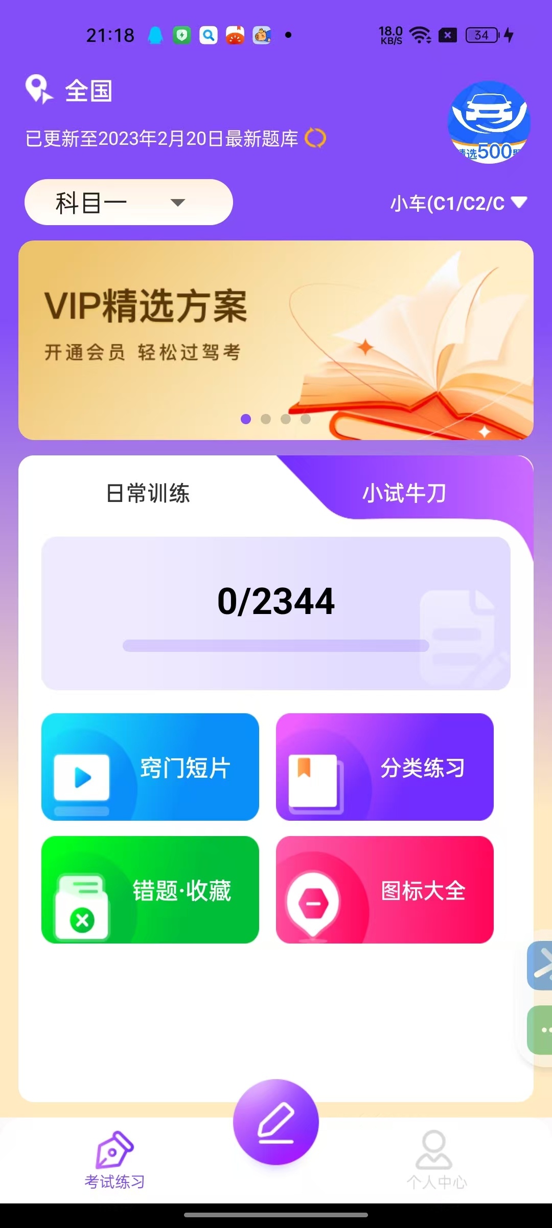 驾考速通宝|最新纯净破解激活版免费下载