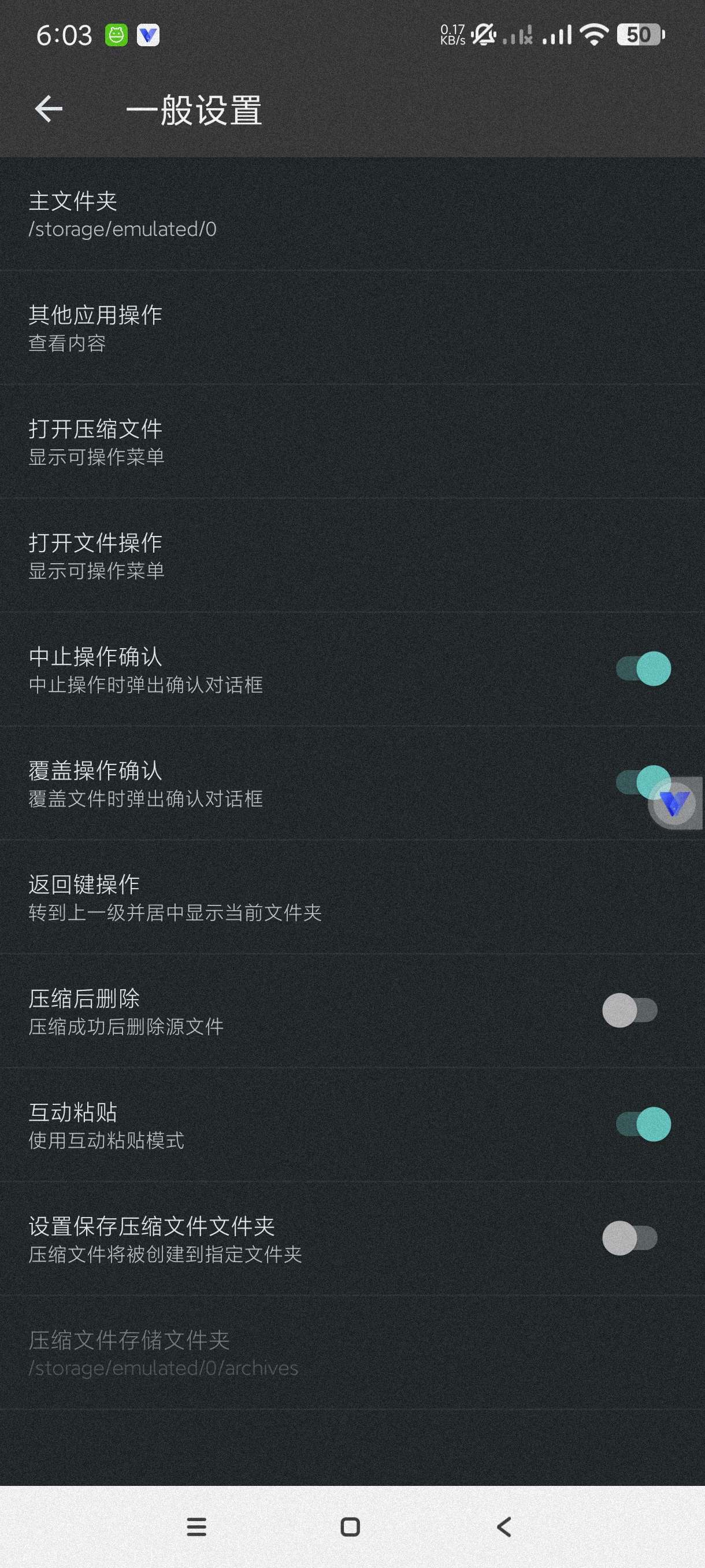 安卓解压器文件管理界面