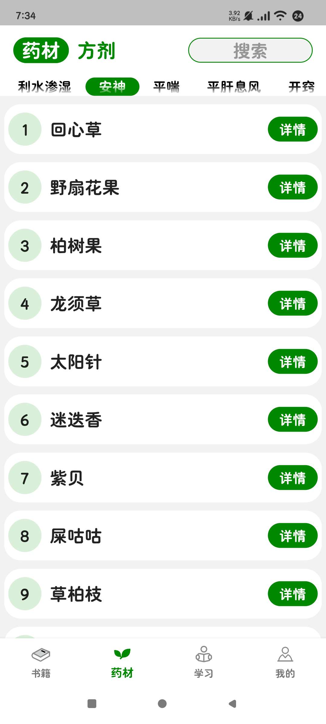 中医自学宝典|最新纯净破解激活版免费下载