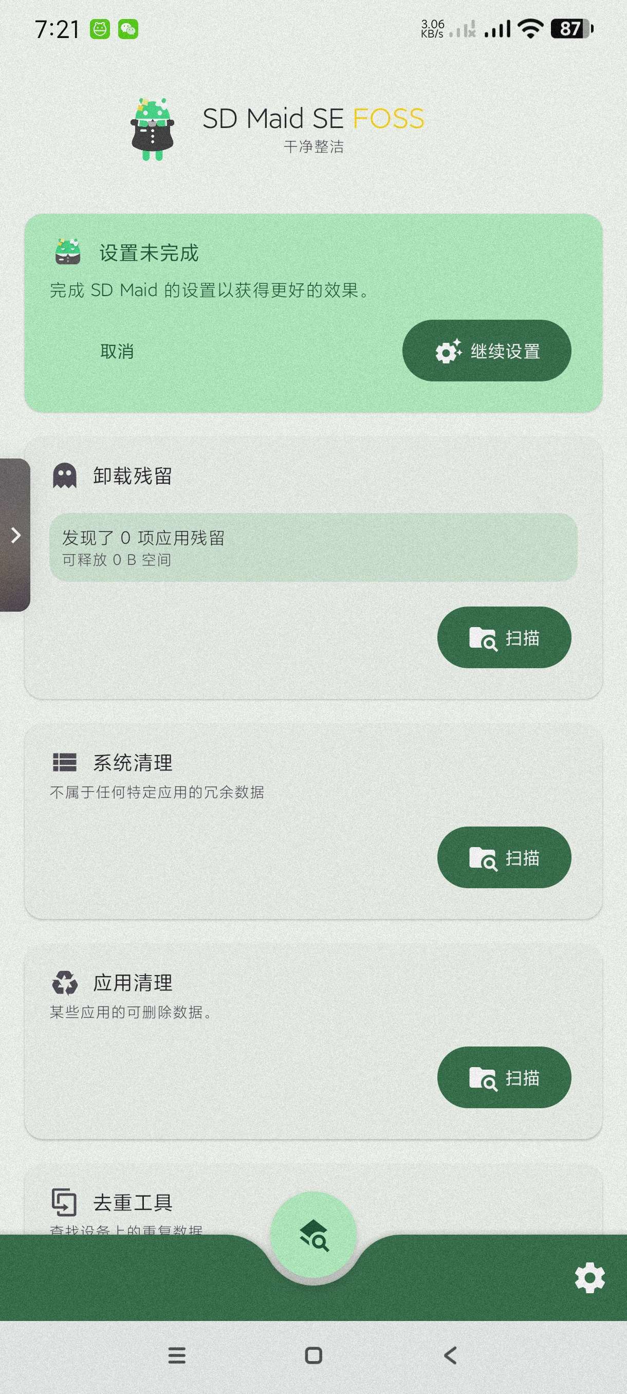 SD Maid 2/SE|最新纯净破解激活版免费下载