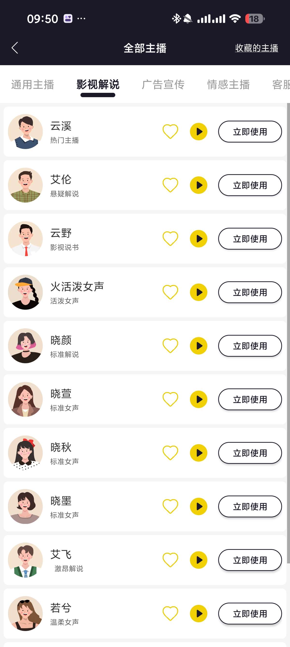 自助配音|最新纯净破解激活版免费下载