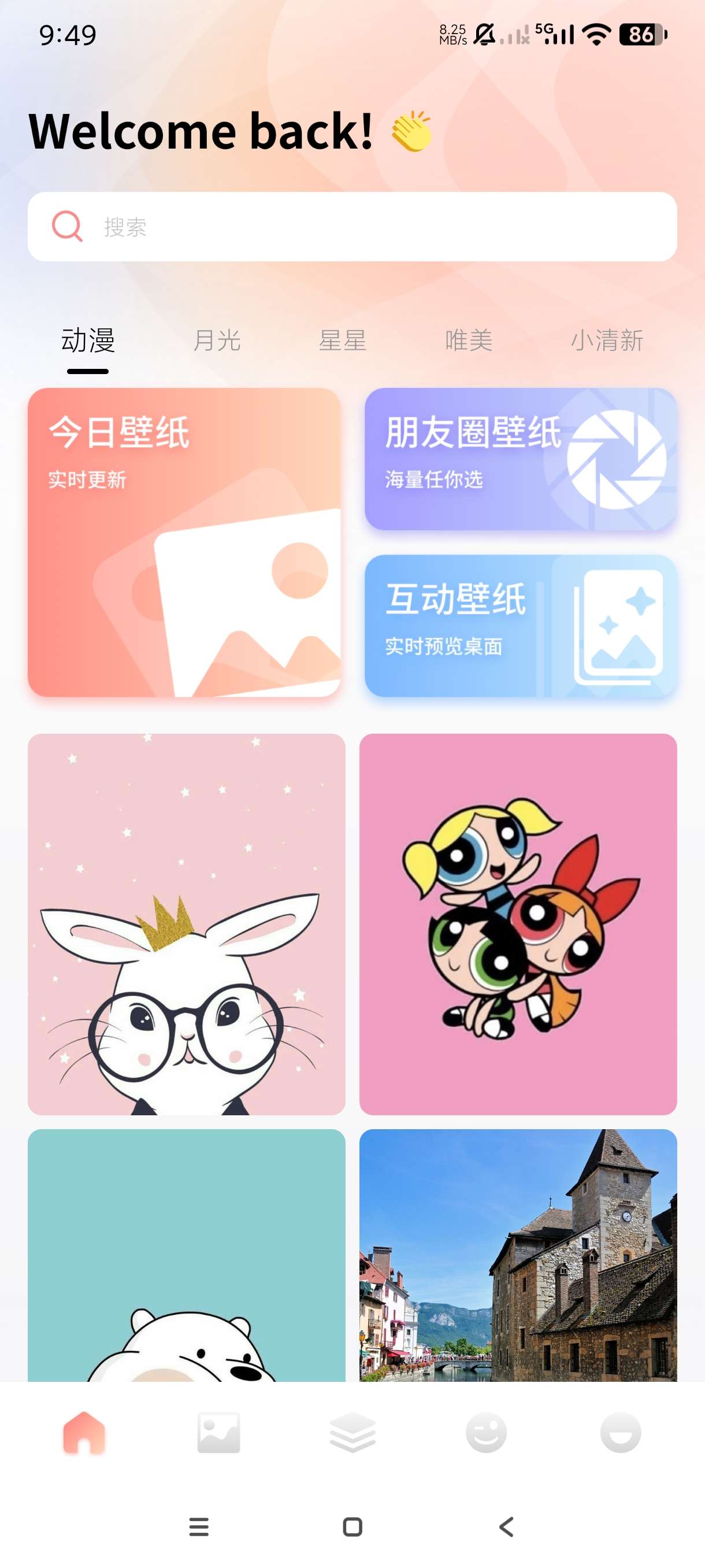 草莓壁纸|最新纯净破解激活版免费下载