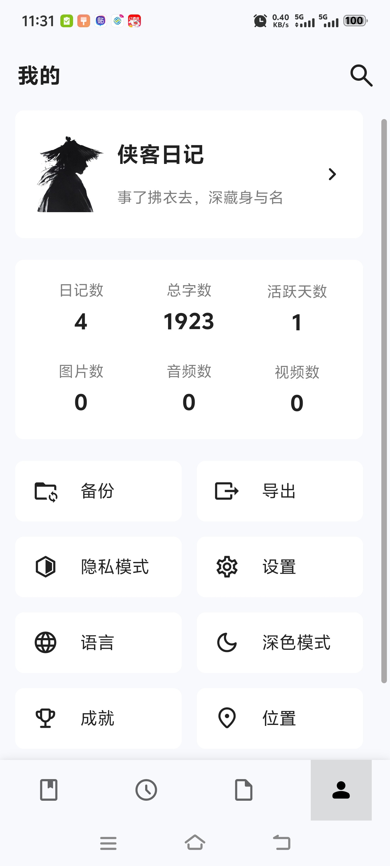 侠客日记|最新纯净破解激活版免费下载