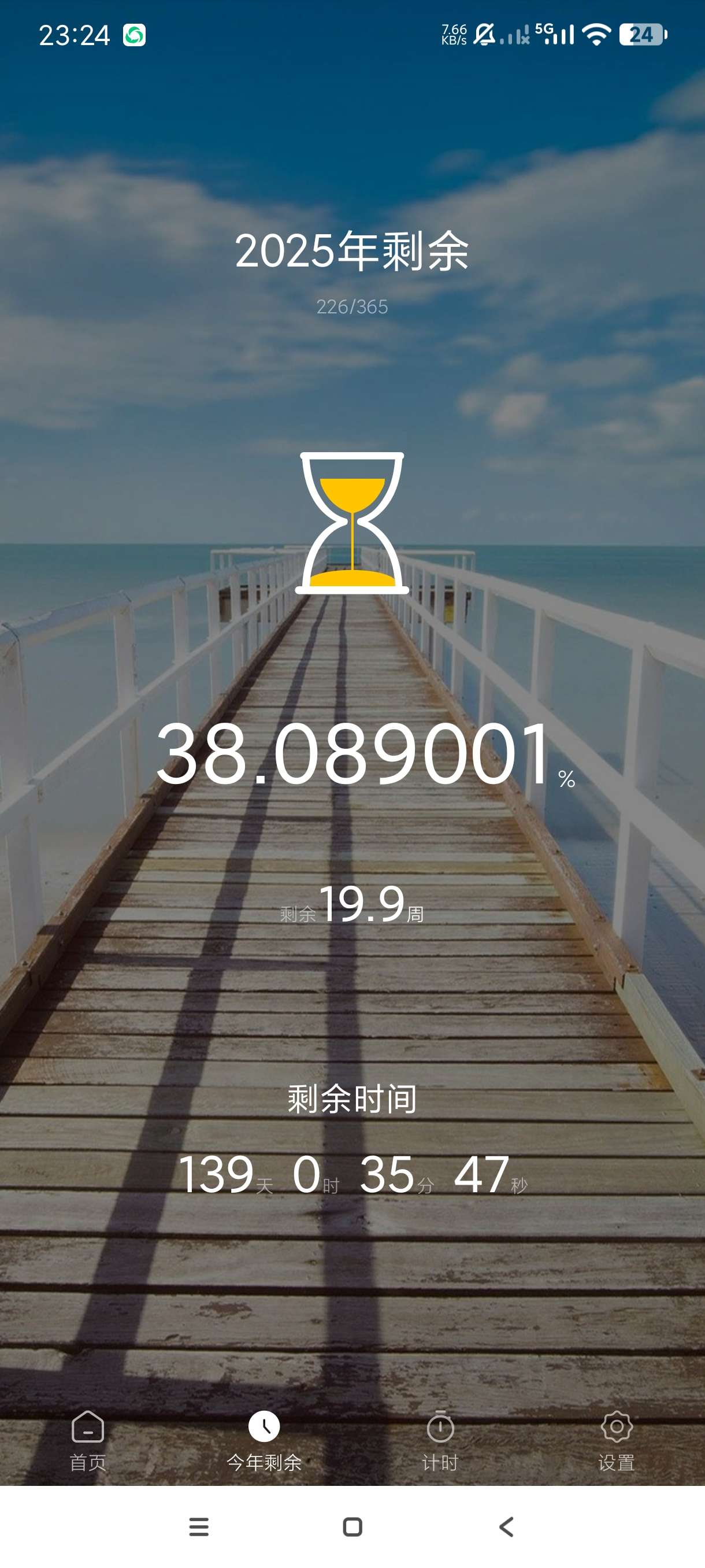 天天倒计时|最新纯净破解激活版免费下载
