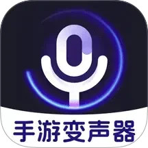 手游变声器|最新纯净破解激活版免费下载