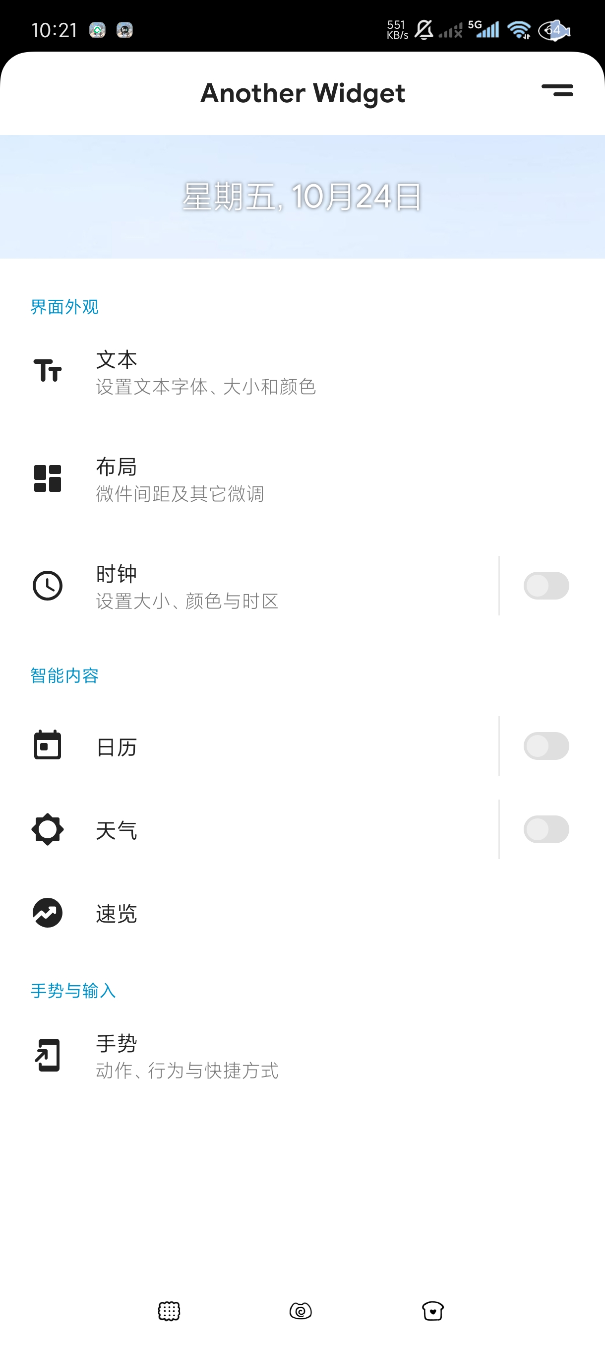Another Widget|最新纯净破解激活版免费下载