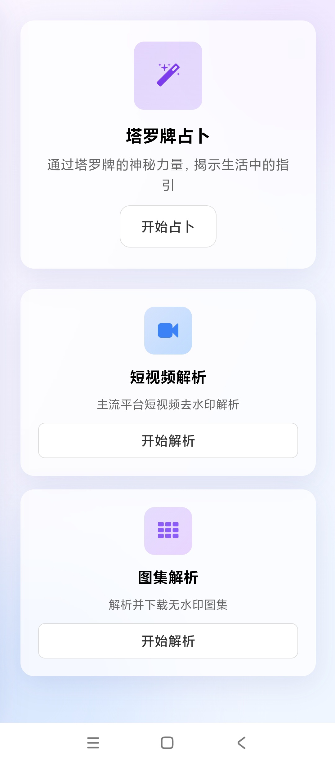 塔罗牌占卜|最新纯净破解激活版免费下载