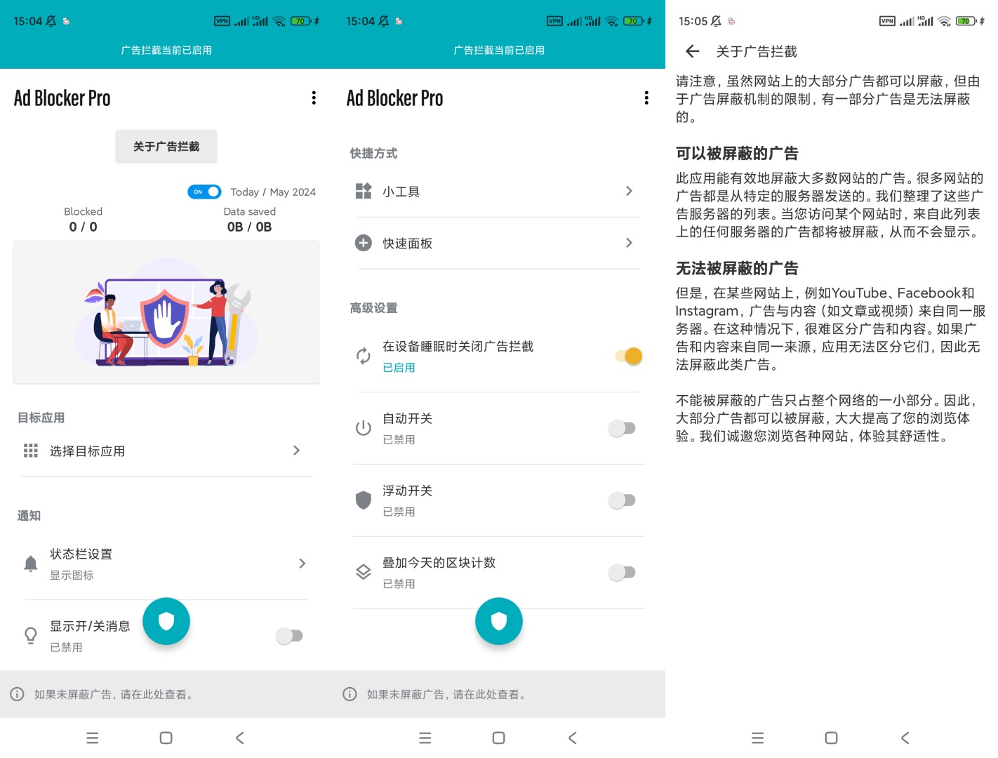 Ad Blocker Pro|最新纯净破解激活版免费下载