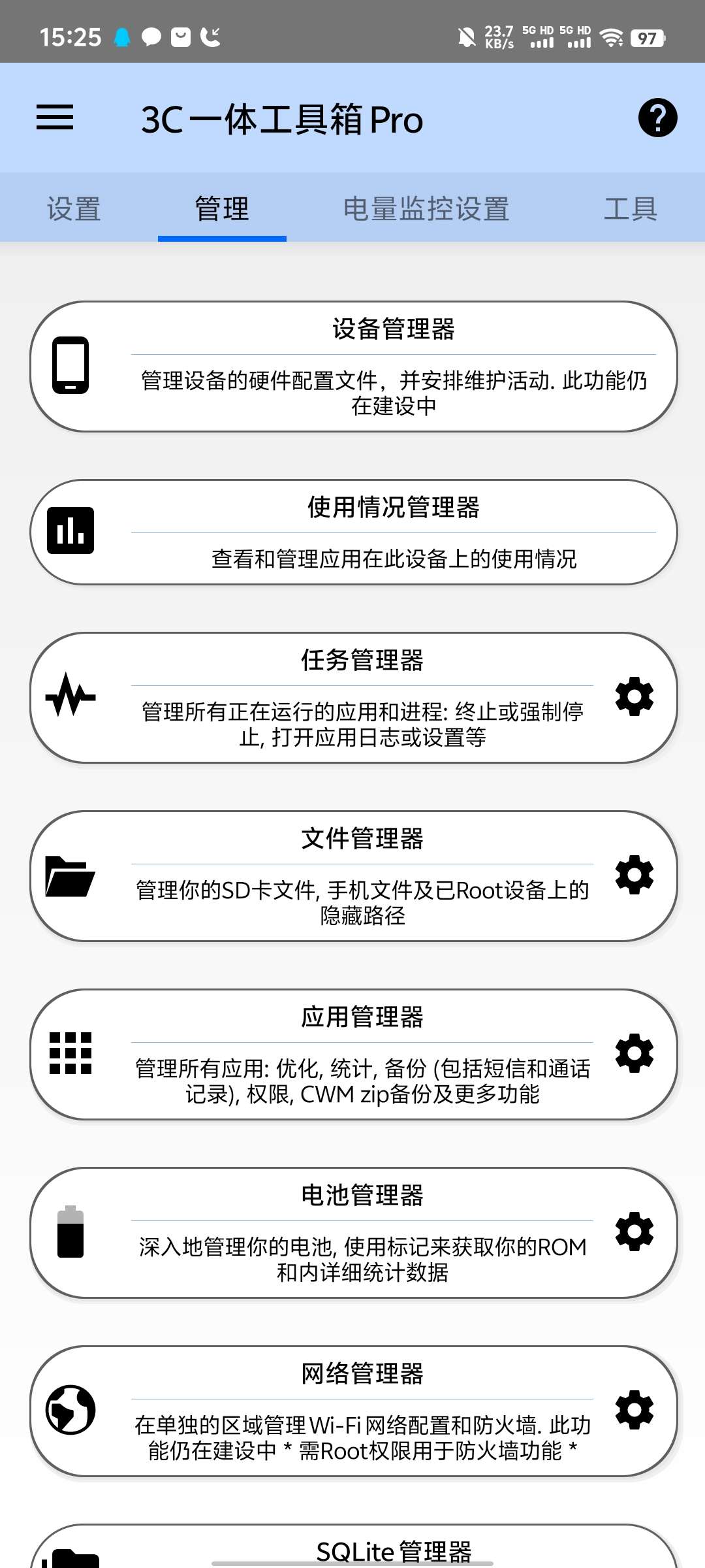3C 一体工具箱|最新纯净破解激活版免费下载