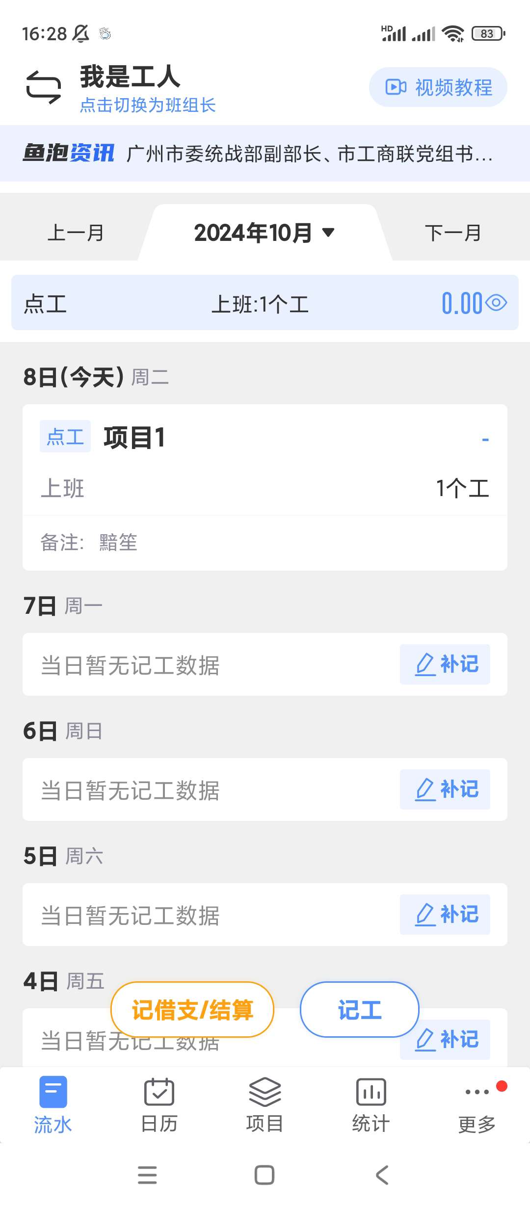 工地记工|最新纯净破解激活版免费下载