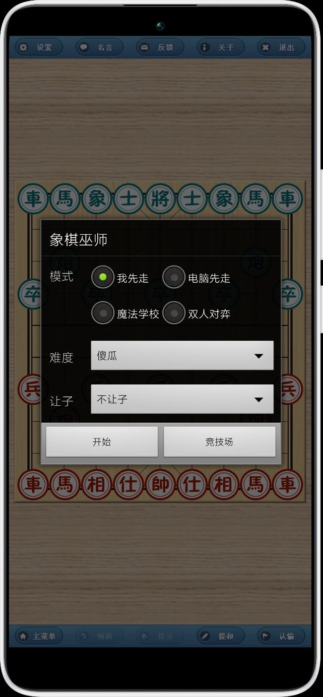 象棋巫师|最新纯净破解激活版免费下载
