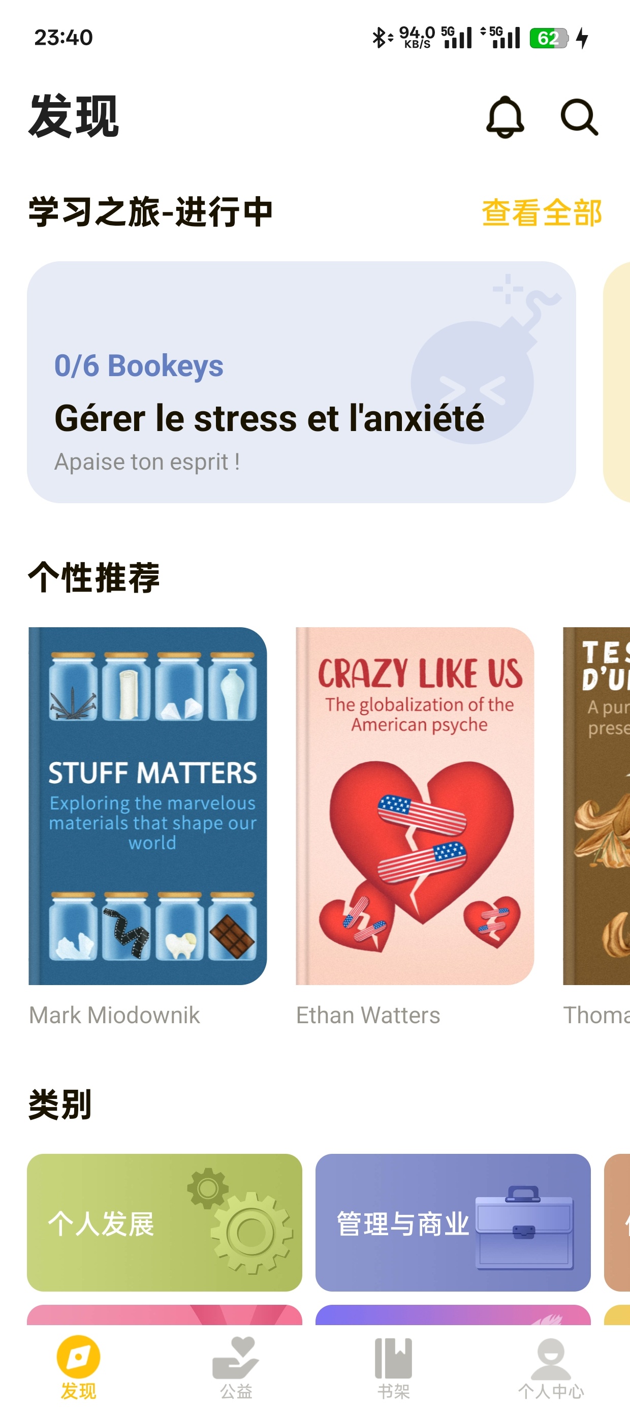 Bookey(英语阅读听书小说)|最新纯净破解激活版免费下载