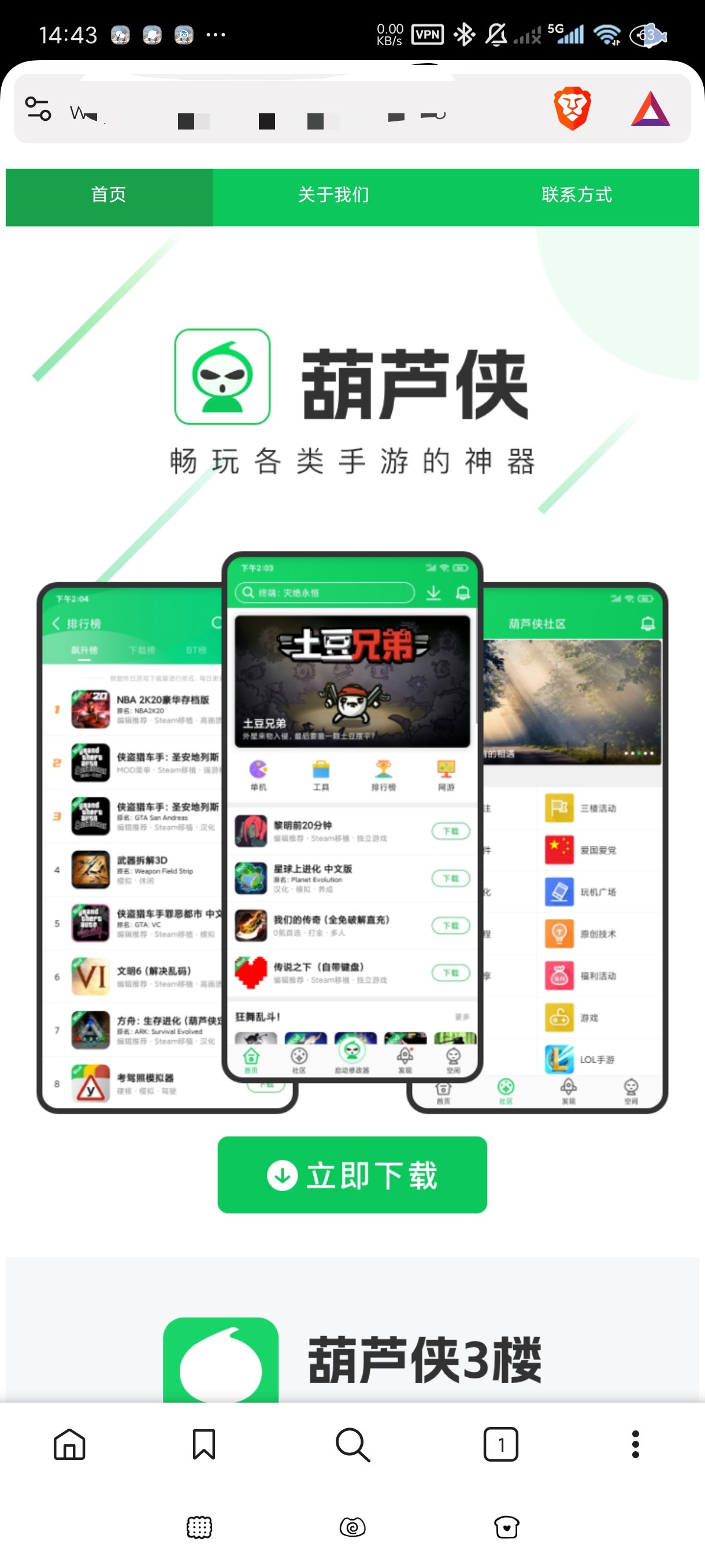 Brave浏览器|最新纯净破解激活版免费下载