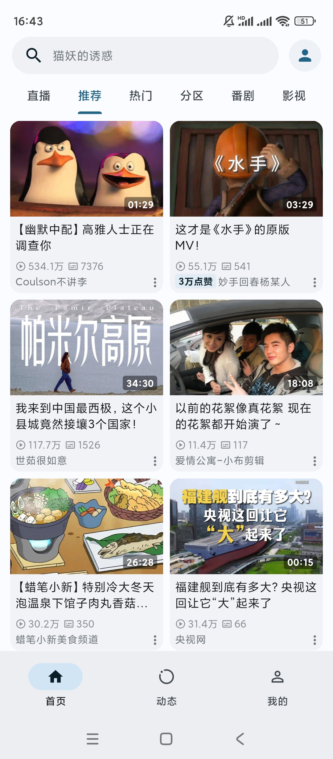 PiliPlus 第三方哔哩哔哩|最新纯净破解激活版免费下载