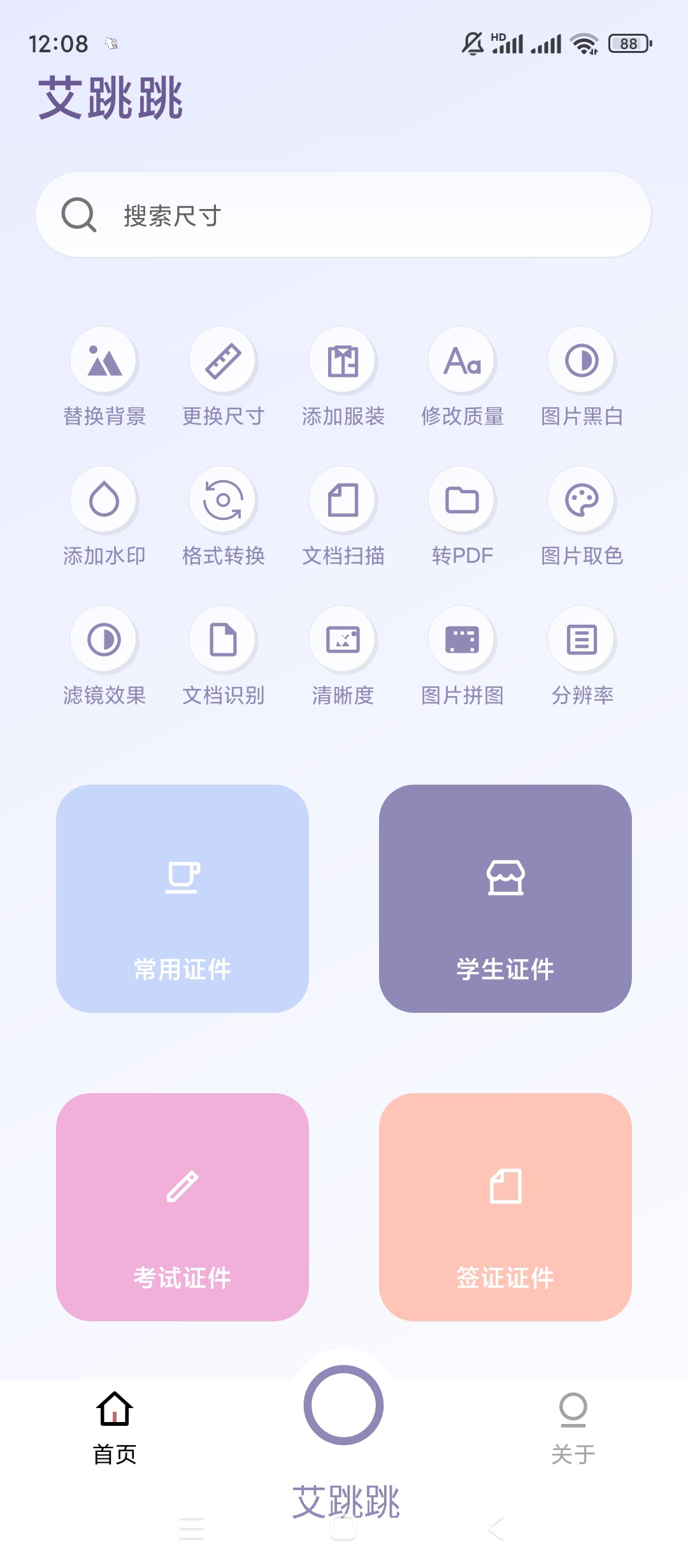 艾跳跳|最新纯净破解激活版免费下载