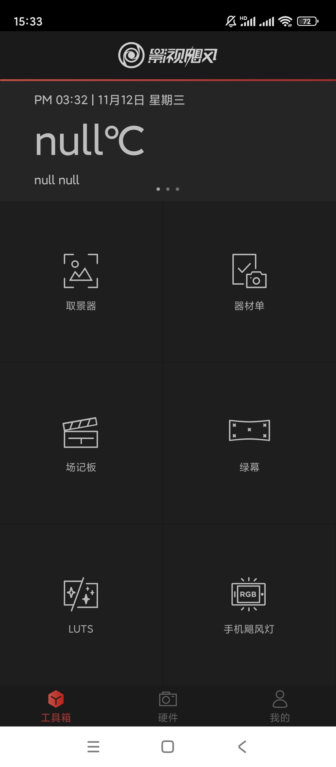 飓风工具箱|最新纯净破解激活版免费下载